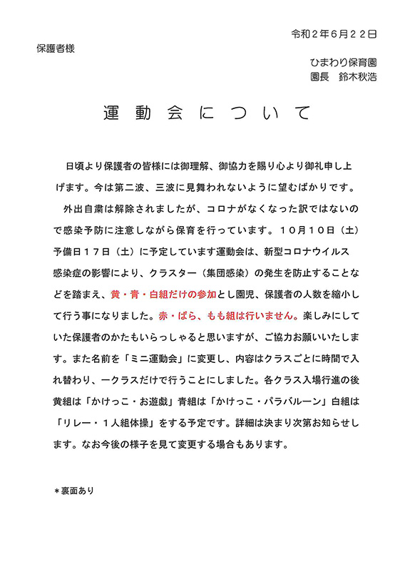 保護者専用 社会福祉法人ひまわり会 ひまわり保育園